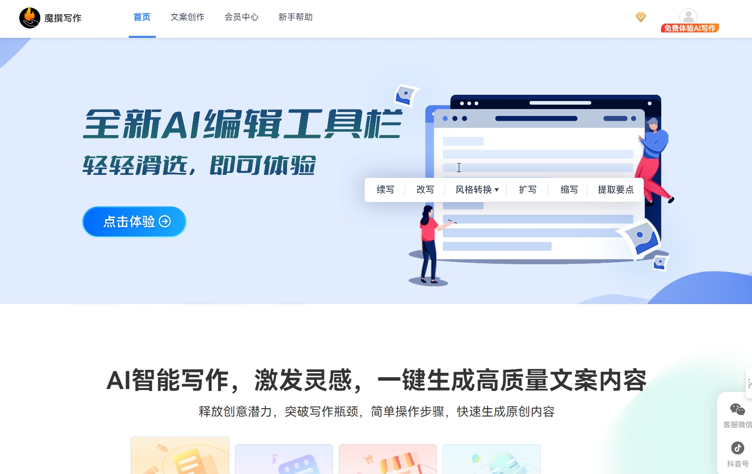 魔撰写作- AI网站导航AI网站导航